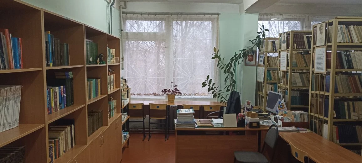 Библиотека.