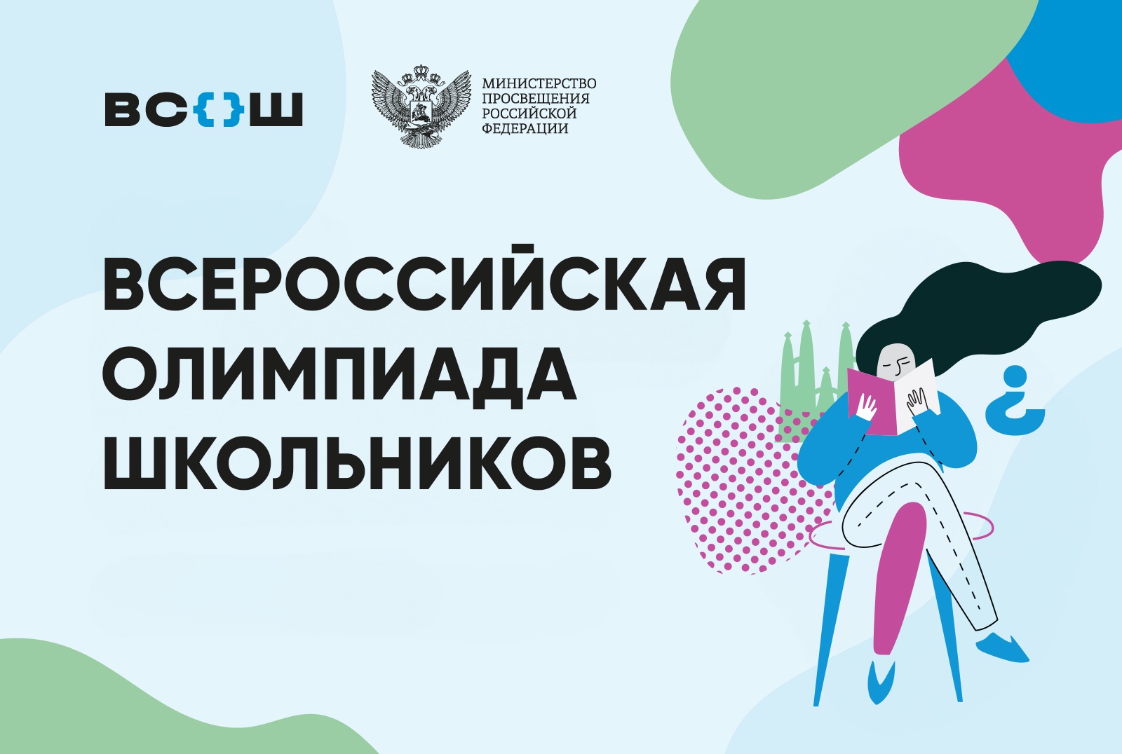 Муниципальный этап Всероссийской олимпиады школьников.